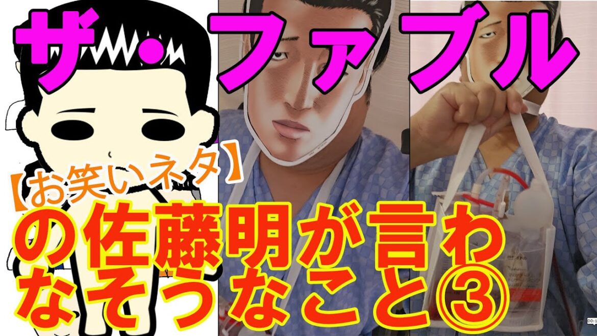 【お笑いネタ】漫画『ザ・ファブル』の佐藤明が言わなそうなこと③