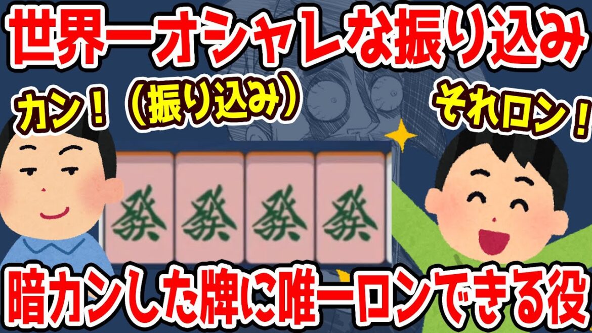 【雀魂】暗カンに対してロン宣言できる唯一の役！　を見越した上での振り込みカン・・・！渋いッッ！！【歌衣メイカ　#漢気雀魂】