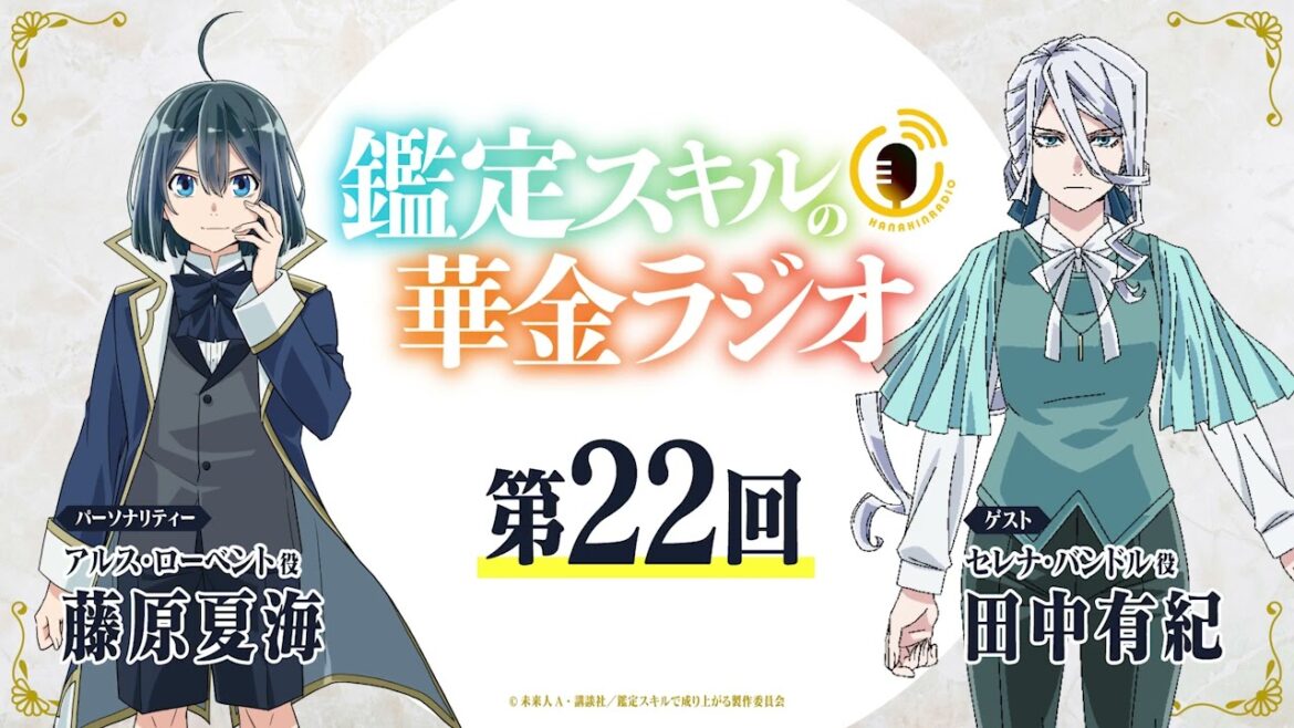 第22回「鑑定スキルの華金ラジオ」 第22回「鑑定スキルの華金ラジオ」