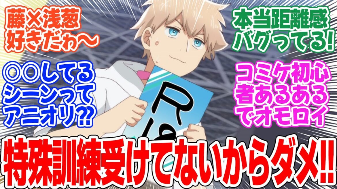 【合コンに行ったら女がいなかった話】第5話！距離感バグった二人が急接近！？【コミケに行ったらXXだった話】みんなの感想と考察まとめ【反応集】【2024年秋アニメ】
