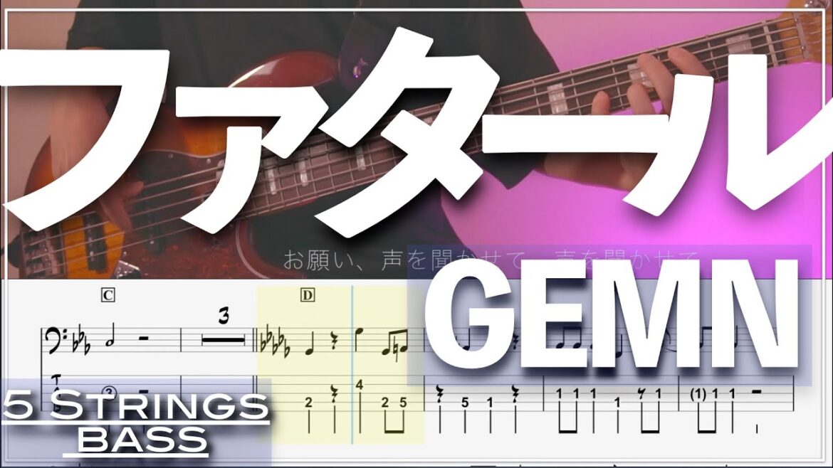 【ベースTab譜】ファタール／GEMN【5弦】『推しの子』【5strings】【タブ譜】【BassTab】【Transcription】