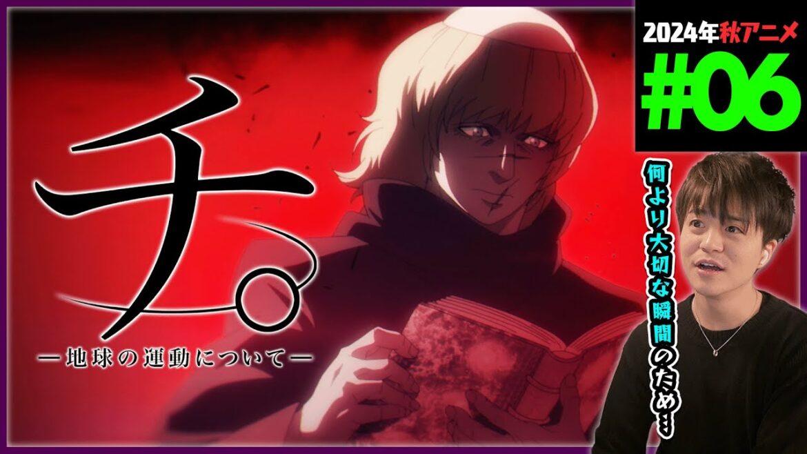 チ。地球の運動について 第6話 同時視聴 アニメリアクション “Orb: On the Movements of the Earth” Episode 6 Anime Reaction