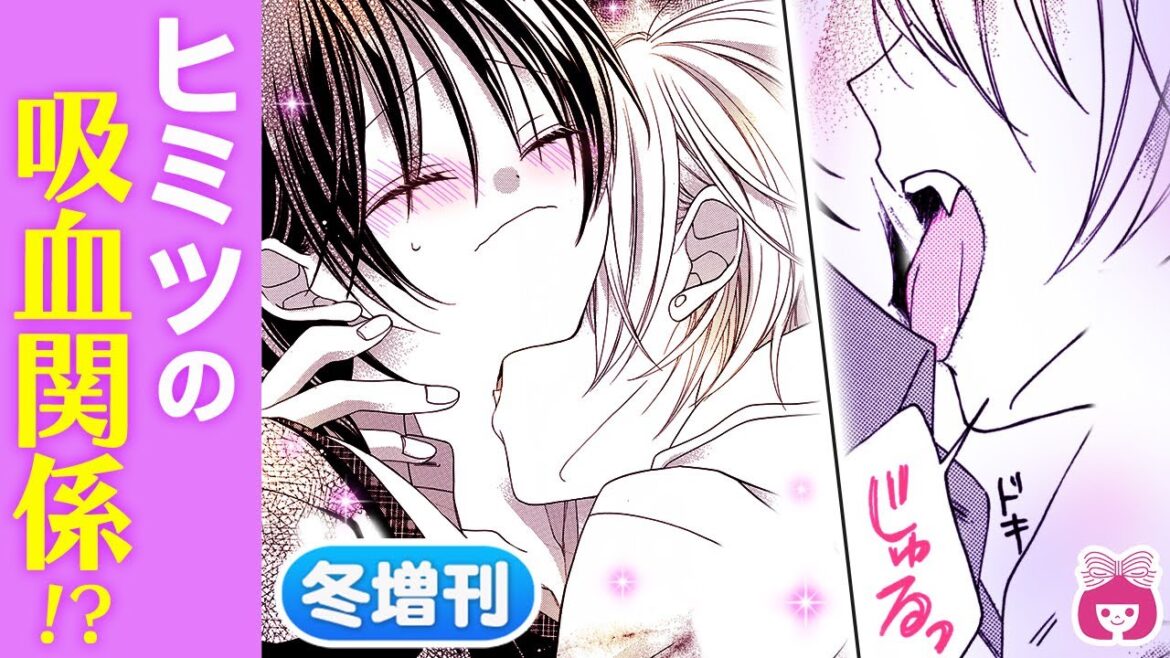 【恋愛漫画】クラスのヴァンパイア男子と保健室で2人きりになった結果…!?♡【宇井くんのヒミツ・冬増刊】【吸血鬼・イチャイチャ】りぼんチャンネル