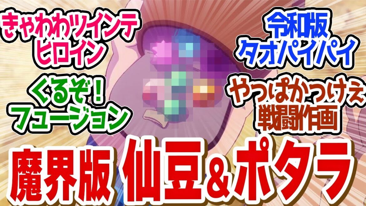 【 ドラゴンボール 4話 】急展開！大魔界版●●に歓喜する実況民！鳥山ワールド全開だぁ！第４話の読者の反応集【 アニメ ドラゴンボールDAIMA 】