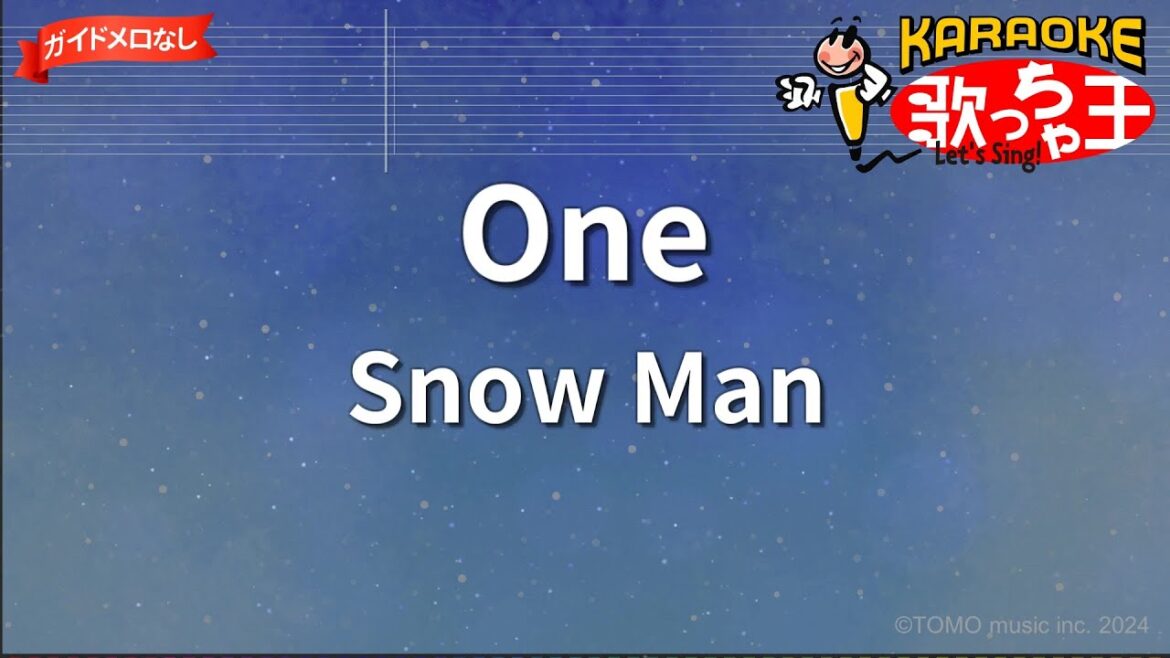 【ガイドなし】One/Snow Man【カラオケ】