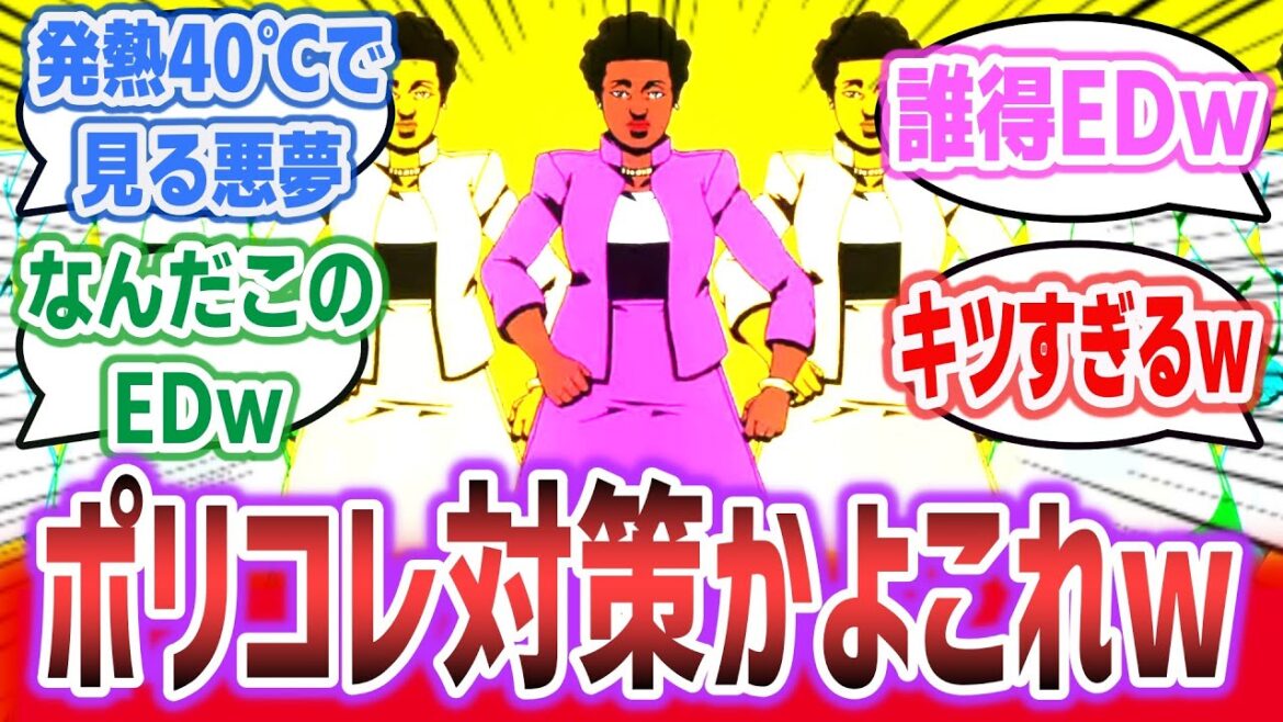今期アニメ、黒人おばさんが増殖したりノリノリで踊るEDがヤバすぎるw これがポリコレ対策の姿か…w【ネットの反応集】【異世界スーサイド・スクワッド】【2024年夏アニメ】 今期アニメ、黒人おばさんが増殖したりノリノリで踊るEDがヤバすぎるw これがポリコレ対策の姿か…w【ネットの反応集】【異世界スーサイド・スクワッド】【2024年夏アニメ】