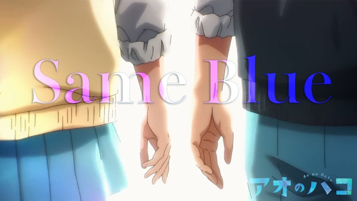 【MAD】 Same Blue×アオのハコ