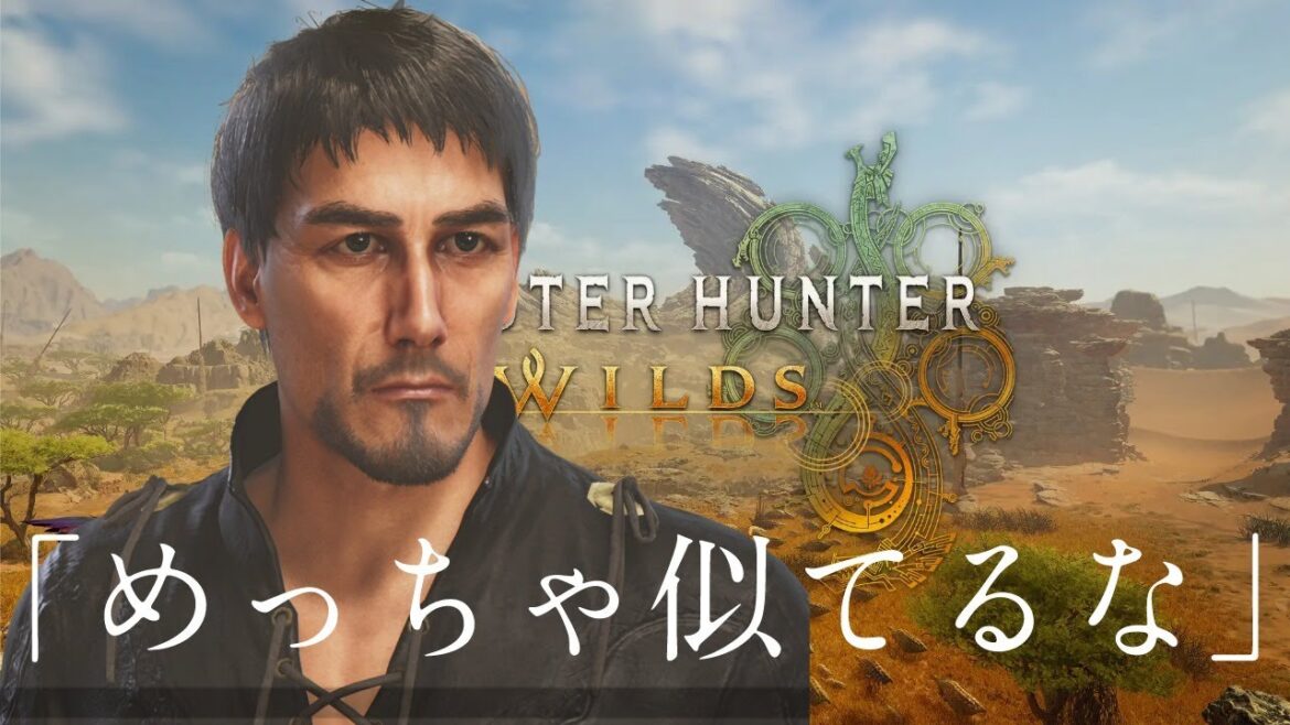 「キャラメイクめっちゃ似てるな」Music video feat.モンスターハンターワイルズ「非公式ソング」 「キャラメイクめっちゃ似てるな」Music video feat.モンスターハンターワイルズ「非公式ソング」