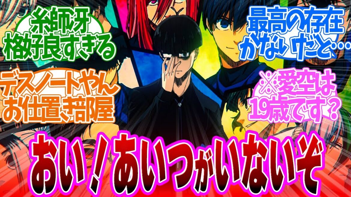 【 ブルーロック 29話 】まさかの！スタメンよりも上の枠があったのかよ！第２９話の読者の反応集【 アニメ 2期 VS. U-20 JAPAN 】