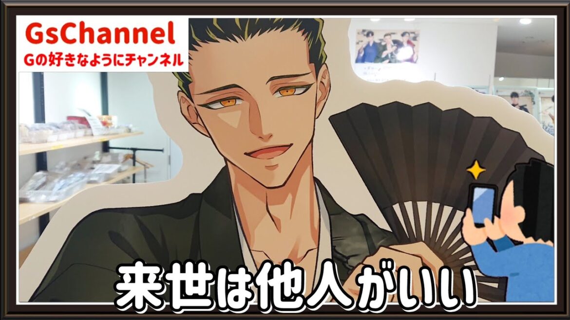 【🇯🇵旅日記】マグネット渋谷:TVアニメ『来世は他人がいい』 POP UP SHOP