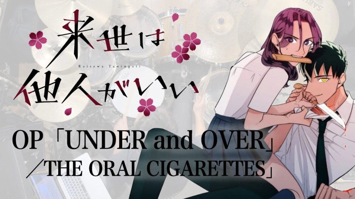『来世は他人がいい』 OP「UNDER and OVER」(THE ORAL CIGARETTES) ドラム叩いてみた。/ Rause ha taningaii OP drum cover 『来世は他人がいい』 OP「UNDER and OVER」(THE ORAL CIGARETTES) ドラム叩いてみた。/ Rause ha taningaii OP drum cover