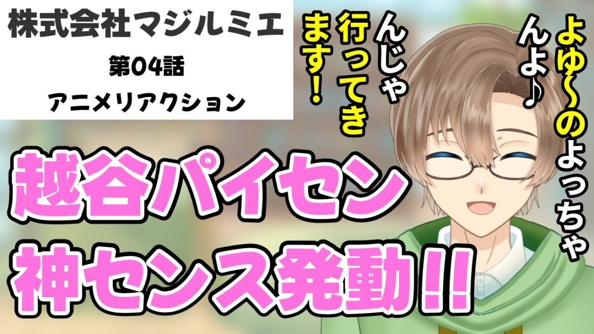 【株式会社マジルミエ】第04話　同時視聴　アニメリアクション