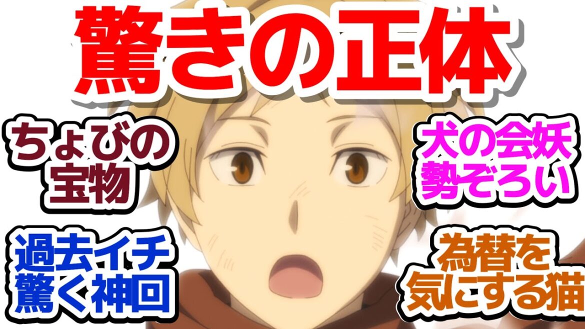【夏目友人帳7期 5話】驚きの夏目！高貴なるちょびの正体が16年越しに判明した件『夏目友人帳 漆』第5話反応集＆個人的感想【反応/感想/アニメ/X/考察】