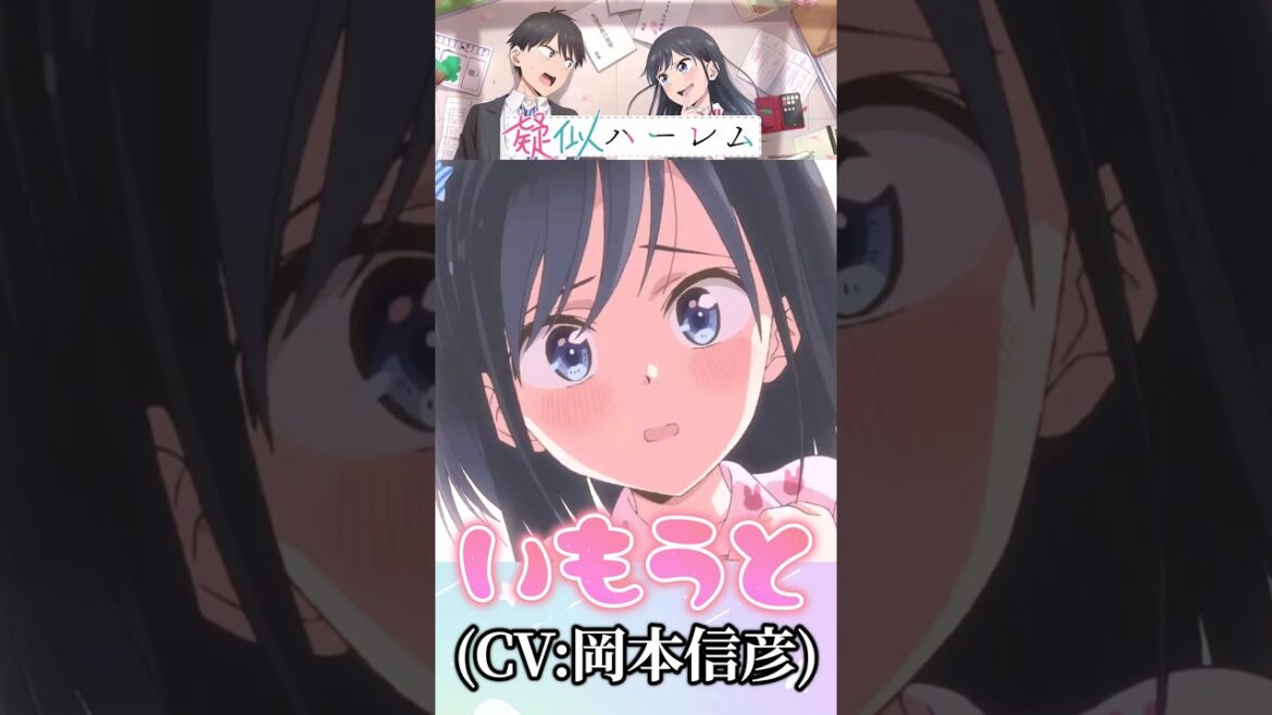 妹キャラでもなんでもござれの岡本信彦【疑似ハーレム第2話】 #shorts   #アニメ   #漫画   #マンガ #疑似ハーレム 妹キャラでもなんでもござれの岡本信彦【疑似ハーレム第2話】 #shorts   #アニメ   #漫画   #マンガ #疑似ハーレム