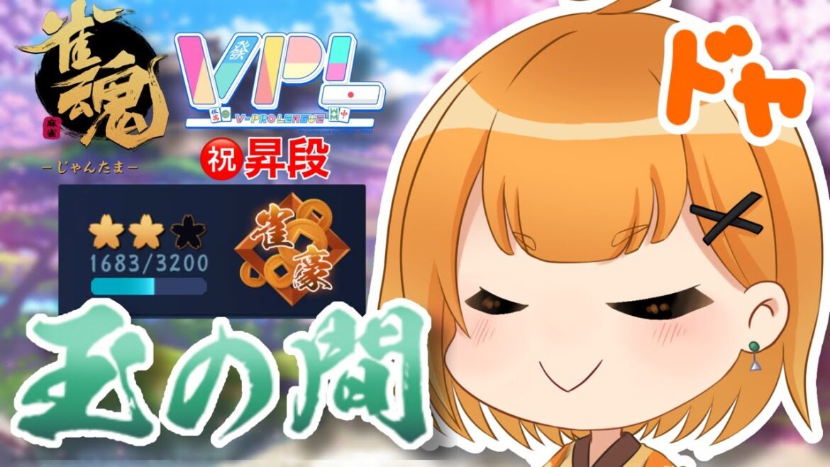 【雀魂-じゃんたま-】祝・昇段!ポイント盛り盛り(願望)玉の間段位戦配信【ぐでたそ】 【雀魂-じゃんたま-】祝・昇段!ポイント盛り盛り(願望)玉の間段位戦配信【ぐでたそ】