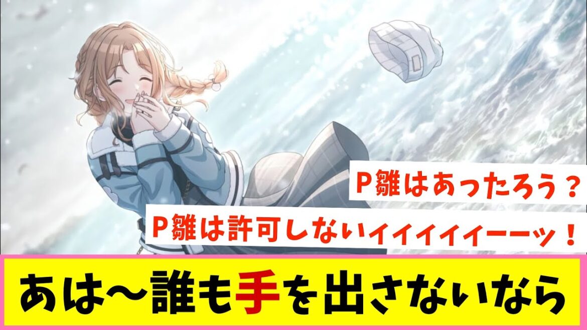 「プロデューサー残ってた!最後のひとつ〜!」【反応集】【シャニマス】 「プロデューサー残ってた!最後のひとつ〜!」【反応集】【シャニマス】
