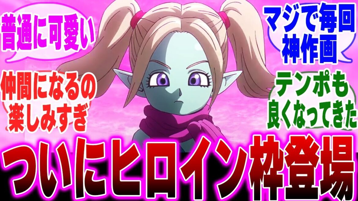 【ドラゴンボールDAIMA 4話】ついにヒロイン枠のパンジが登場して興奮を隠せないみんなの反応集【ダーブラ】【悟空】【ベジータ】【グロリオ】【声優変更】【DAIMA 反応集】【ドラゴンボール 反応集】 【ドラゴンボールDAIMA 4話】ついにヒロイン枠のパンジが登場して興奮を隠せないみんなの反応集【ダーブラ】【悟空】【ベジータ】【グロリオ】【声優変更】【DAIMA 反応集】【ドラゴンボール 反応集】