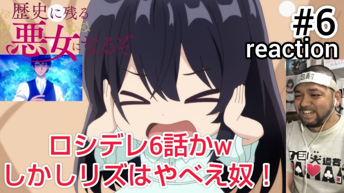 歴史に残る悪女になるぞ 6話 リアクション  I’ll Become a Villainess Who Goes Down in History ep6 reaction 同時視聴 反応 #歴悪 歴史に残る悪女になるぞ 6話 リアクション  I'll Become a Villainess Who Goes Down in History ep6 reaction 同時視聴 反応 #歴悪