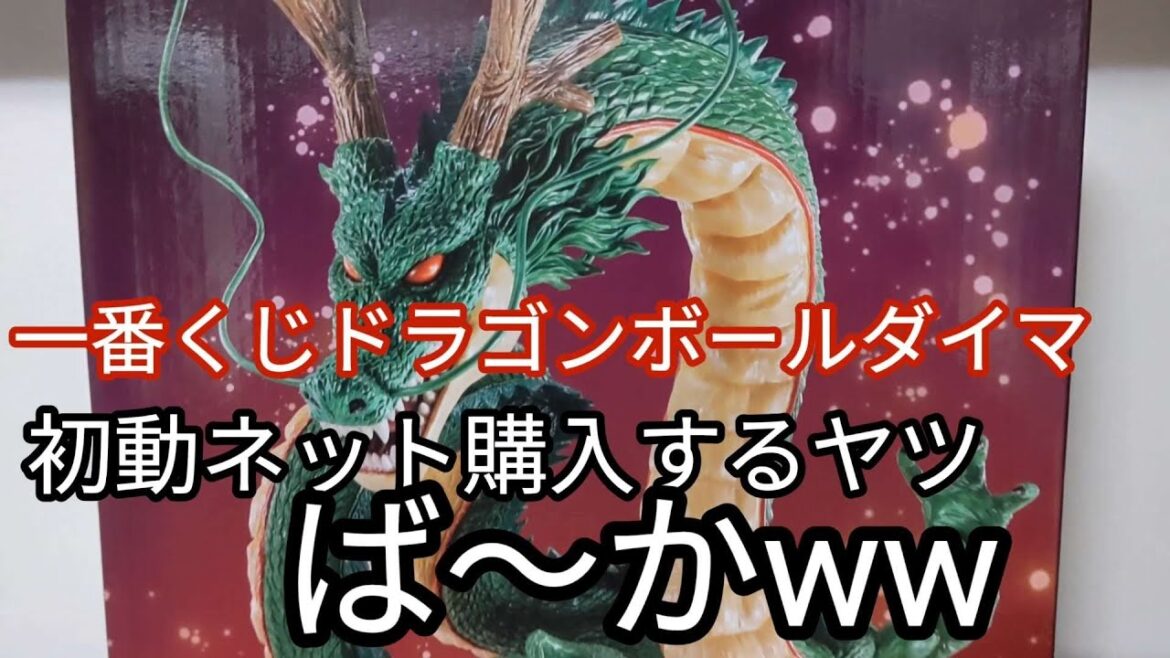 一番くじ ドラゴンボールDAIMA