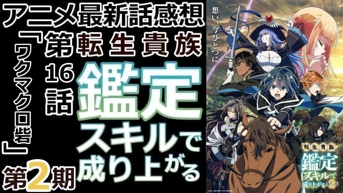 【感想】頼りになる仲間たち【転生貴族、鑑定スキルで成り上がる】【レビュー】 【感想】頼りになる仲間たち【転生貴族、鑑定スキルで成り上がる】【レビュー】
