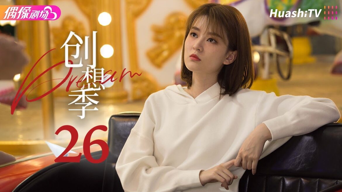 [Multi-sub]《创想季》第26集丨贾乃亮 乔欣 庞瀚辰 郑合惠子 Imagination Season EP26【捷成华视偶像剧场】