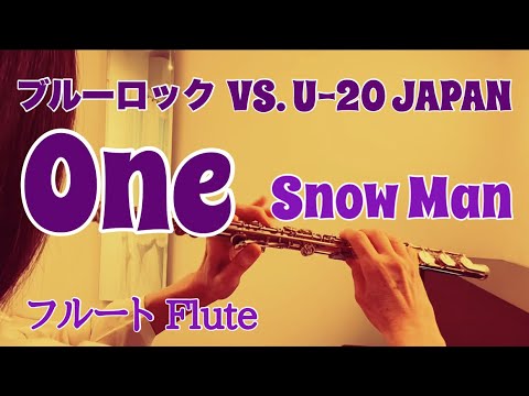 One / Snow Man アニメ『ブルーロック VS. U-20 JAPAN』ED【フルートで演奏してみた】BLUE LOCK VS. U-20 JAPAN “ワン” スノーマン 2024年 One / Snow Man アニメ『ブルーロック VS. U-20 JAPAN』ED【フルートで演奏してみた】BLUE LOCK VS. U-20 JAPAN "ワン" スノーマン 2024年