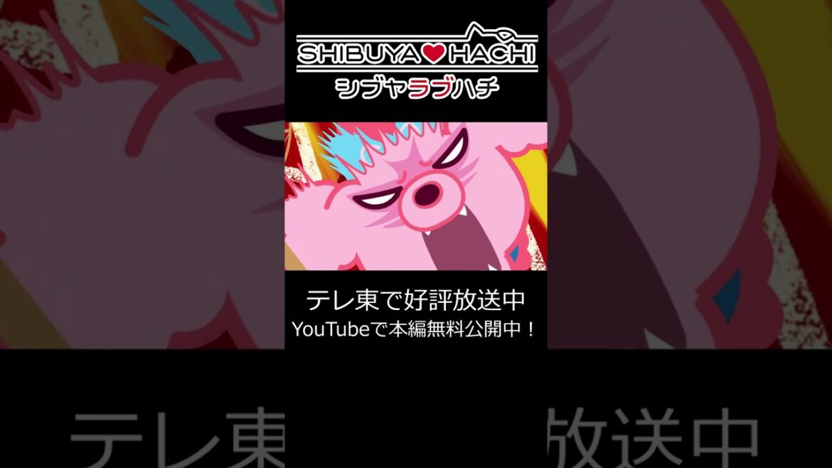 【本編無料配信中!】「うちわ~っ!! ハチーっ!」/『SHIBUYA♡HACHI』第5話より #shorts 【本編無料配信中!】「うちわ~っ!! ハチーっ!」/『SHIBUYA♡HACHI』第5話より #shorts