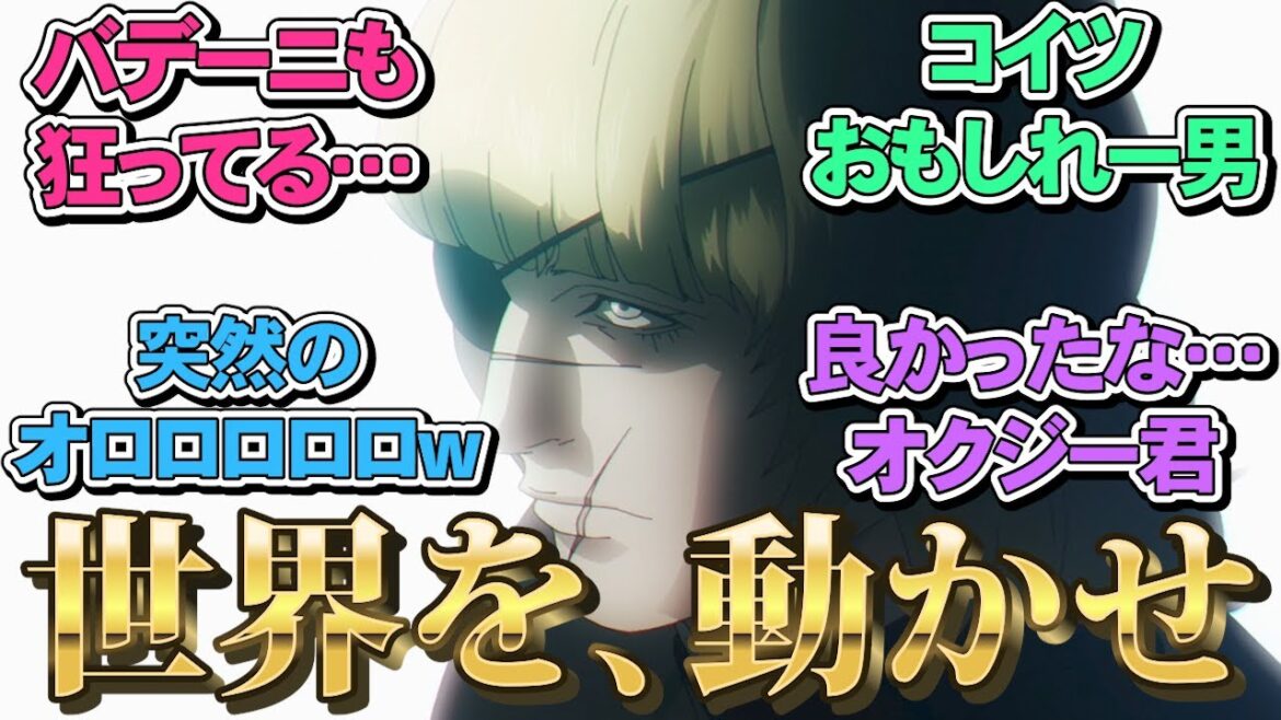 【チ球の運動について6話反応】やっぱりバデーニも狂ってたwww オクジー君、星空見れたな!ネットの反応集【チ。地球の運動について】「アニメ/反応」 【チ球の運動について6話反応】やっぱりバデーニも狂ってたwww オクジー君、星空見れたな!ネットの反応集【チ。地球の運動について】「アニメ/反応」