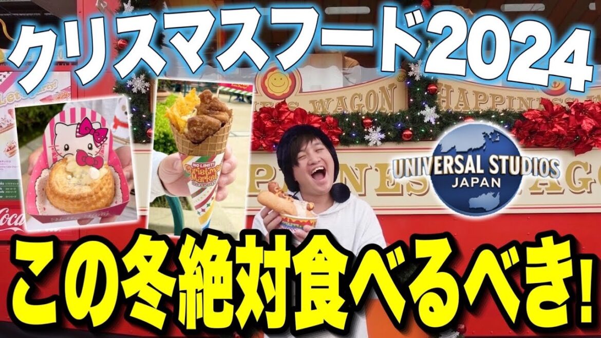 【全制覇】2024年ユニバクリスマスカートフードがお世辞抜きで歴代最高だった‥【USJ】