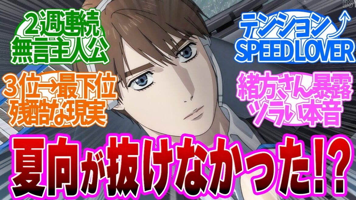 【 MFゴースト 17話 】初めての失敗?無言で順位をあげる夏向がやばすぎる!第17話の読者の反応集【 アニメ MFゴースト 2nd Season 頭文字D 】 【 MFゴースト 17話 】初めての失敗?無言で順位をあげる夏向がやばすぎる!第17話の読者の反応集【 アニメ MFゴースト 2nd Season 頭文字D 】
