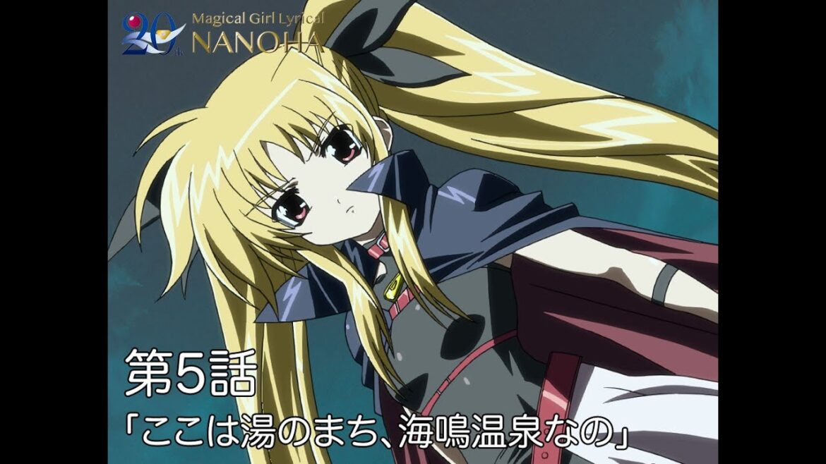 【期間限定】TVアニメ「魔法少女リリカルなのは」｜第5話｜「ここは湯のまち、海鳴温泉なの」