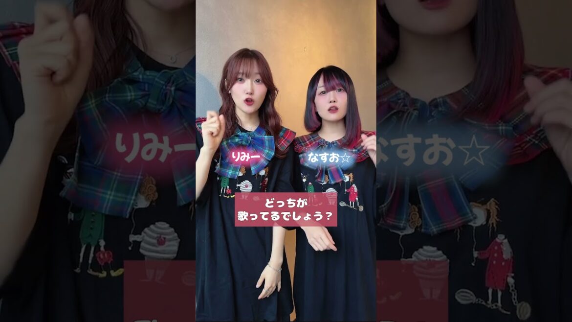 どっちが歌ってるでしょう！！！みんな今回はわかるよね〜〜？？#王様だーれだっ #合コンに行ったら女がいなかった話 #誰が歌ってるでしょう #なすりみ