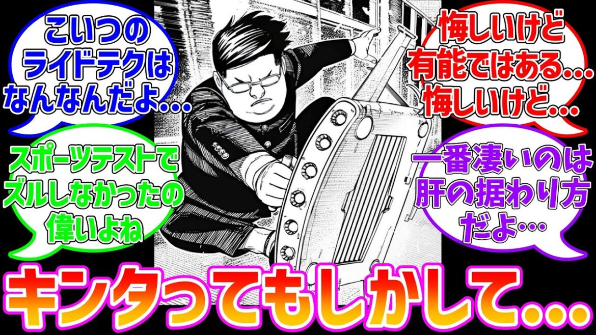 【ダンダダン】キンタってもしかして...に対するファンの反応集