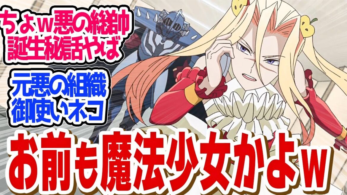 【 アクロトリップ  6話 】超貴重！●●のテラ子安！？今期２作目オトコ魔法少女で爆笑したｗ第６話の読者の反応集【 アニメ りぼん  】