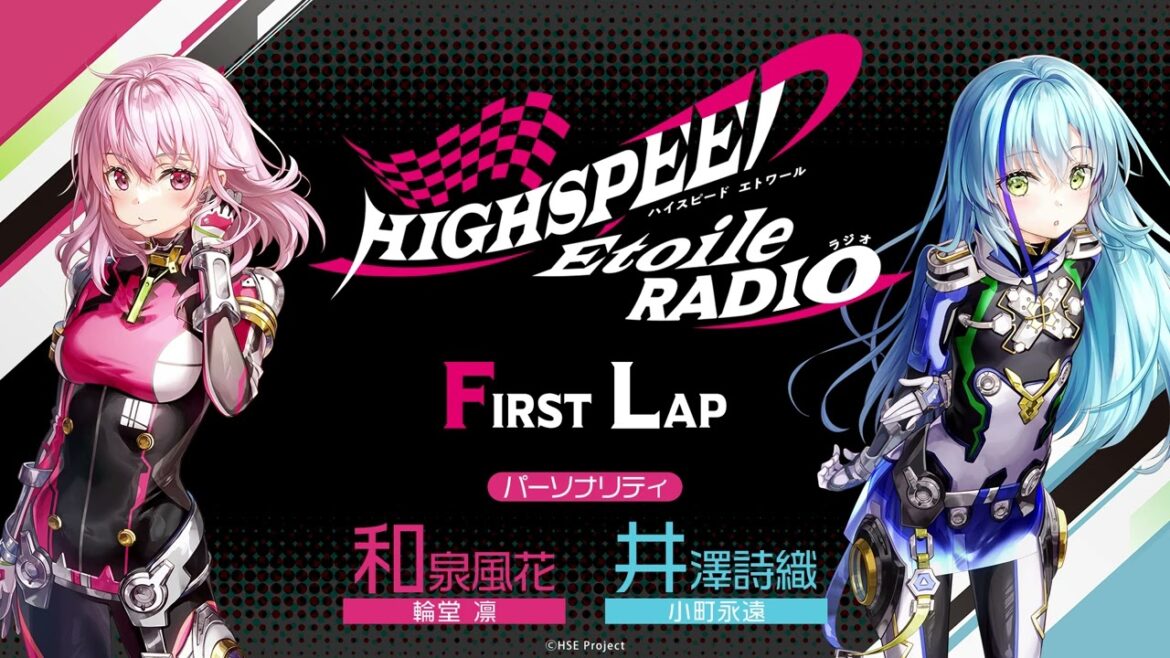 【FIRST LAP】HIGHSPEED Étoile RADIO |パーソナリティ 和泉風花(輪堂凛 役)井澤詩織(小町永遠 役) 【FIRST LAP】HIGHSPEED Étoile RADIO |パーソナリティ 和泉風花(輪堂凛 役)井澤詩織(小町永遠 役)