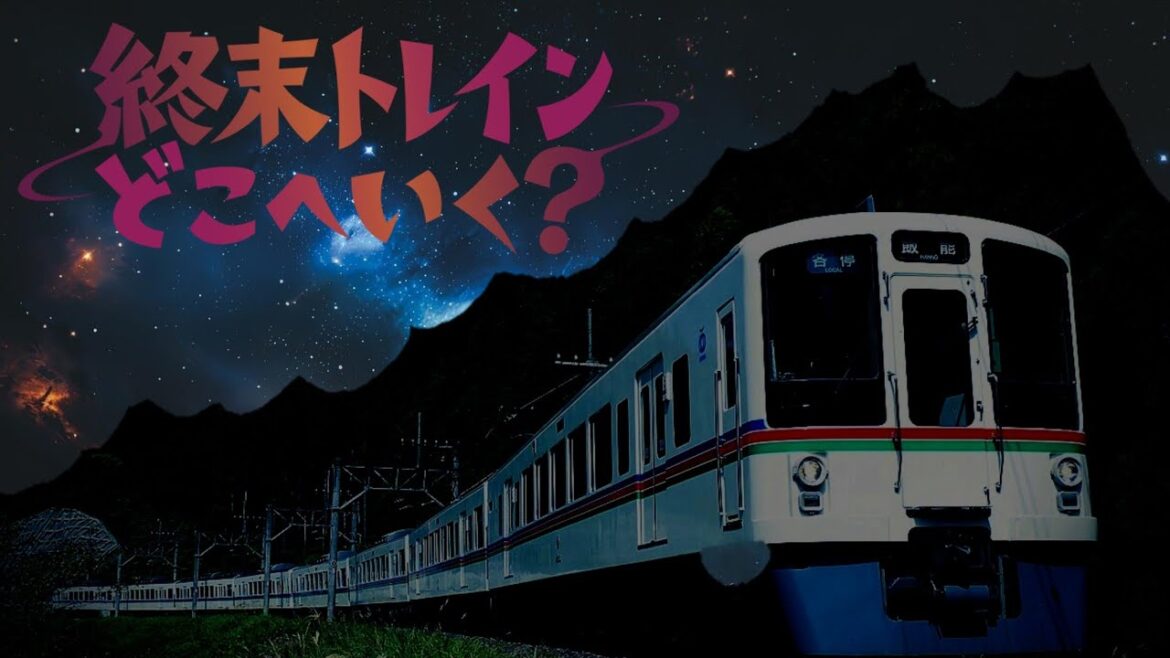 【#鉄道PV 】終末トレインどこへいく？スタンプラリー×西武鉄道 - " GA-TAN GO-TON "