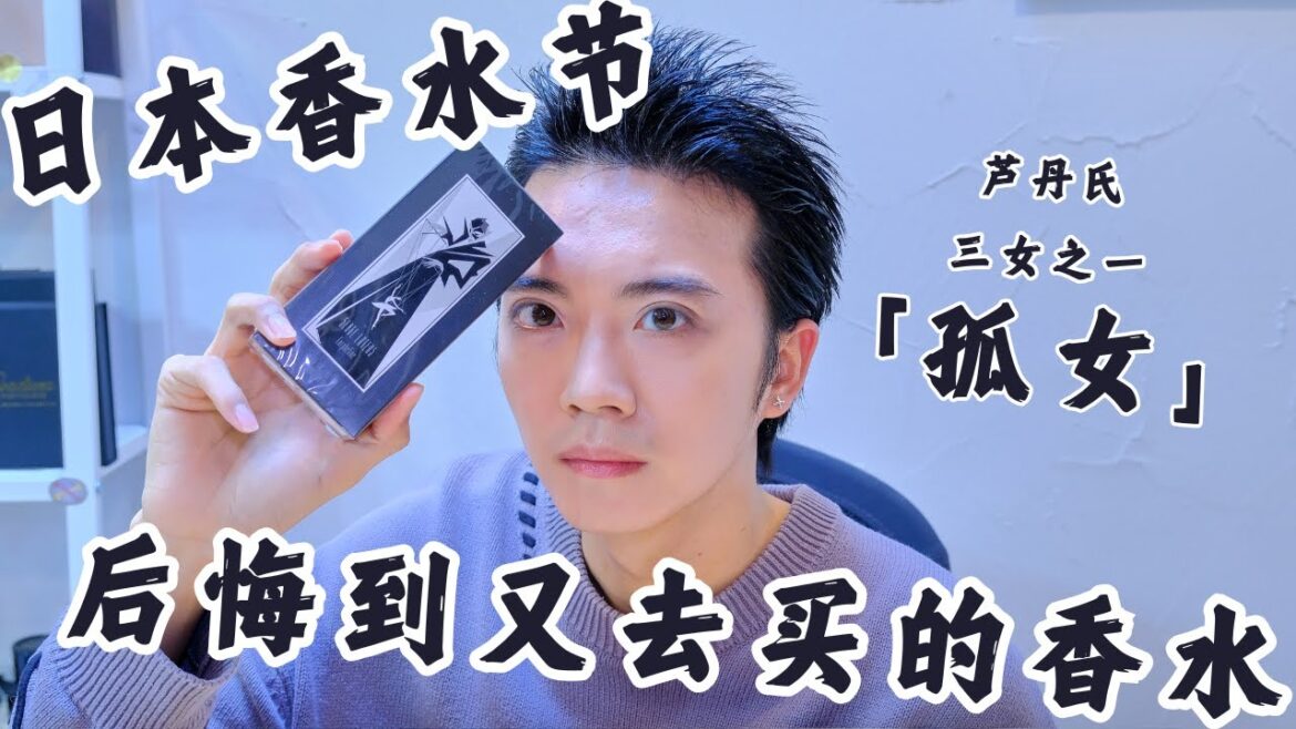 【香水紹介】后悔到又去买的香水芦丹氏【孤女】|セルジュ ルタンス SERGE LUTENS 【香水紹介】后悔到又去买的香水芦丹氏【孤女】|セルジュ ルタンス SERGE LUTENS