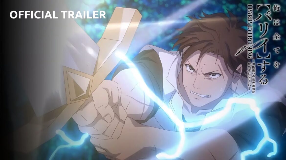 I Parry Everything / 俺は全てを【パリイ】する ~逆勘違いの世界最強は冒険者になりたい~ | OFFICIAL TRAILER I Parry Everything / 俺は全てを【パリイ】する ~逆勘違いの世界最強は冒険者になりたい~ | OFFICIAL TRAILER