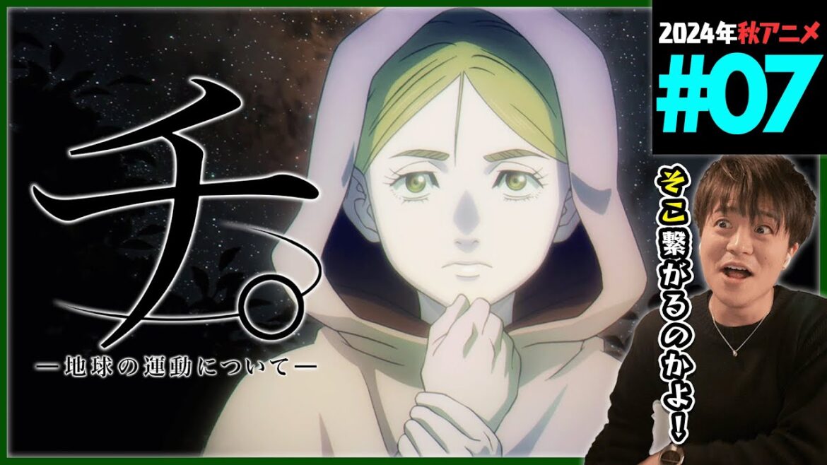 チ。地球の運動について 第7話 同時視聴 アニメリアクション “Orb: On the Movements of the Earth” Episode 7 Anime Reaction