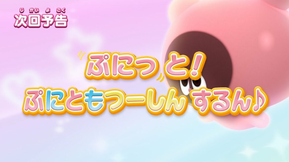 ぷにるんず ぷに２　第7話『ぷにっと！ぷにともつーしんするん♪』予告