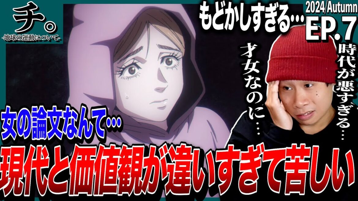 チ。―地球の運動について―の第7話 日本人の反応|Orb: On the Movements of the Earth Ep7 Reaction|アニメリアクション #チ球の運動について チ。―地球の運動について―の第7話 日本人の反応|Orb: On the Movements of the Earth Ep7 Reaction|アニメリアクション #チ球の運動について