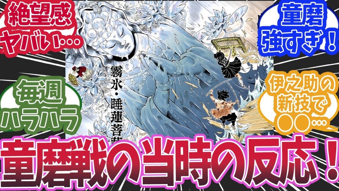 無限城編のしのぶ・カナヲ&伊之助VS童磨を漫画連載当時に読んだ読者の反応集【鬼滅の刃 反応集】【柱 反応集】 無限城編のしのぶ・カナヲ&伊之助VS童磨を漫画連載当時に読んだ読者の反応集【鬼滅の刃 反応集】【柱 反応集】