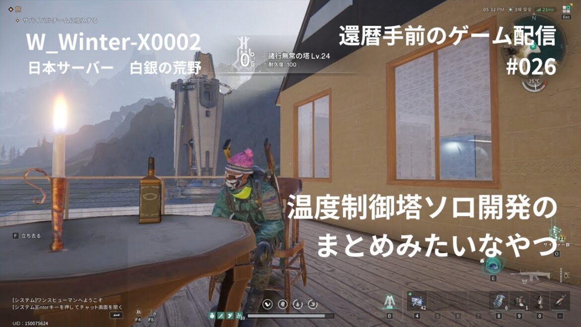 【Once Human 026】還暦手前のゲーム実況｜温度制御塔ソロ開発のまとめみたいなもの