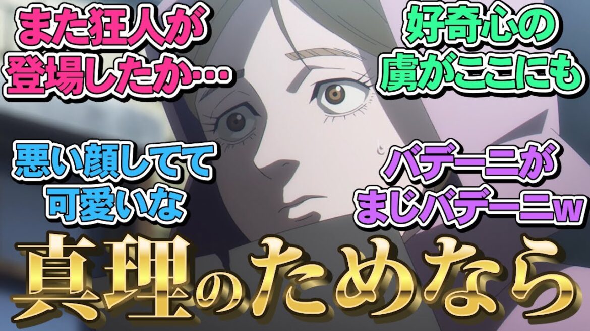【チ球の運動について7話反応】やっぱりヨレンタも狂人だったwww バデーニはバデーニしてたww ネットの反応集【チ。地球の運動について】「アニメ/反応」