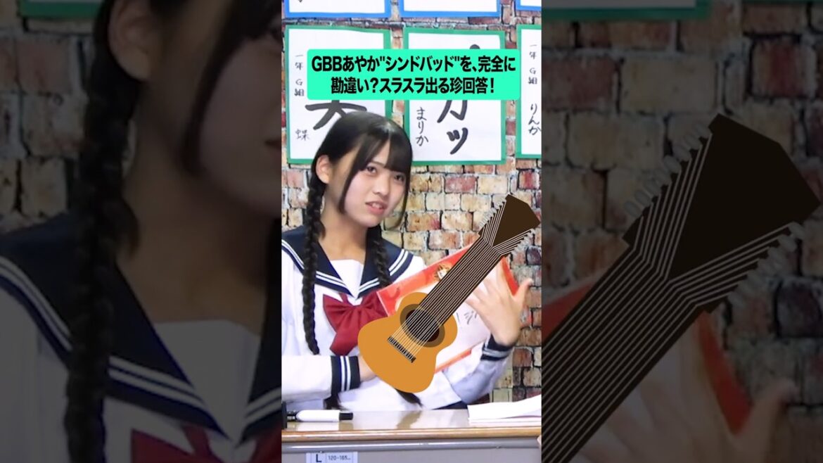 スラスラと適当を言いまくる #GirlsBeBad #ぼっこりぶっちぎり学園 #GBBあやか #shorts