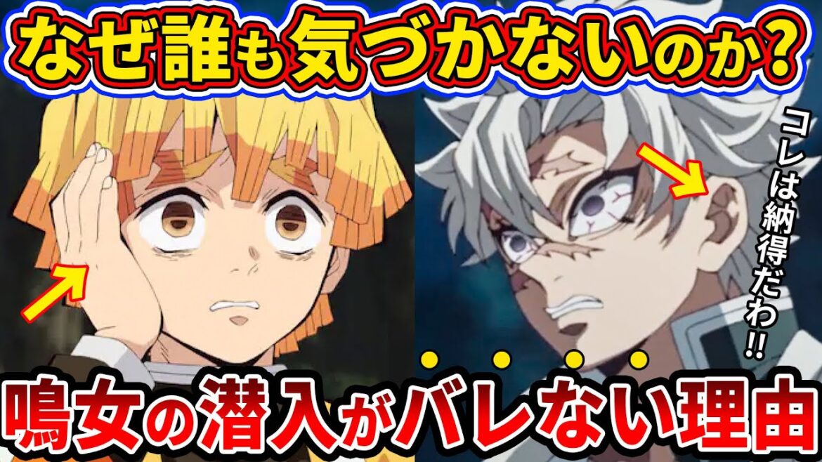 【鬼滅の刃】なぜ鳴女の存在に誰も気づかないのか？鬼の存在に柱ですら気づかない本当の理由がこちら【ゆっくり解説】