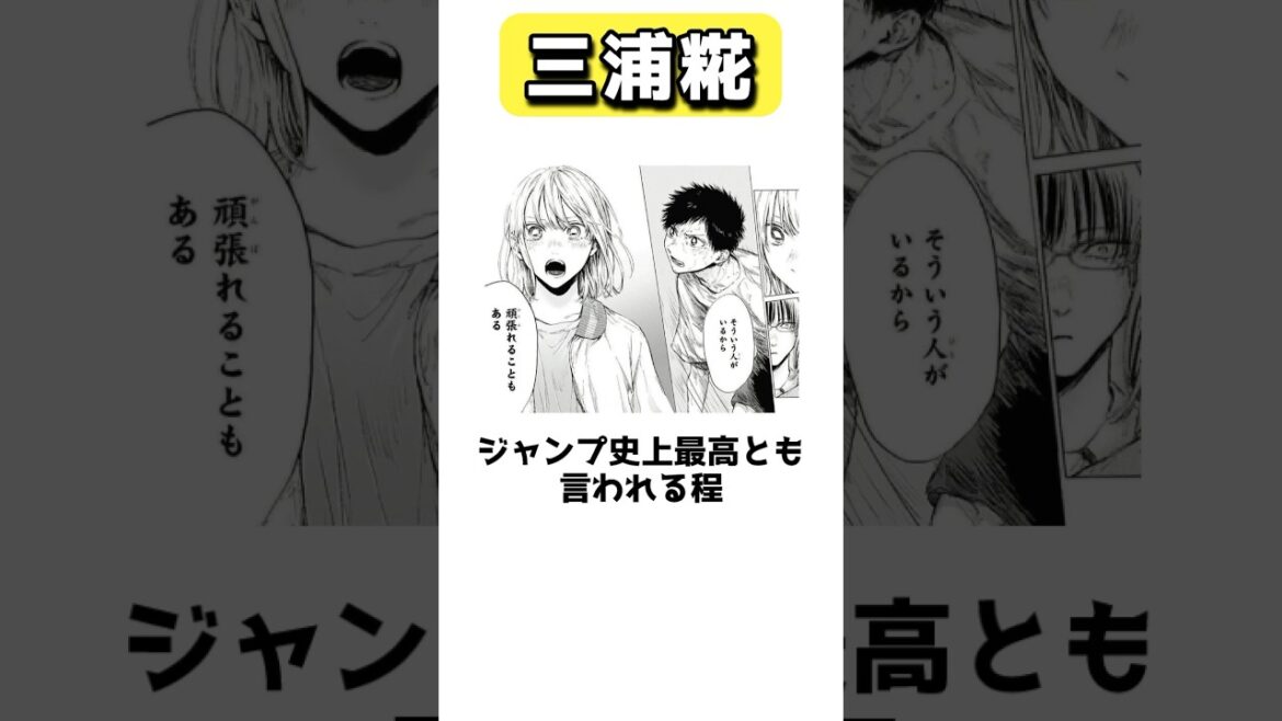ジャンプになかった体育館系青春ラブコメを大ヒットさせたアオのハコの作者、三浦糀 #shorts