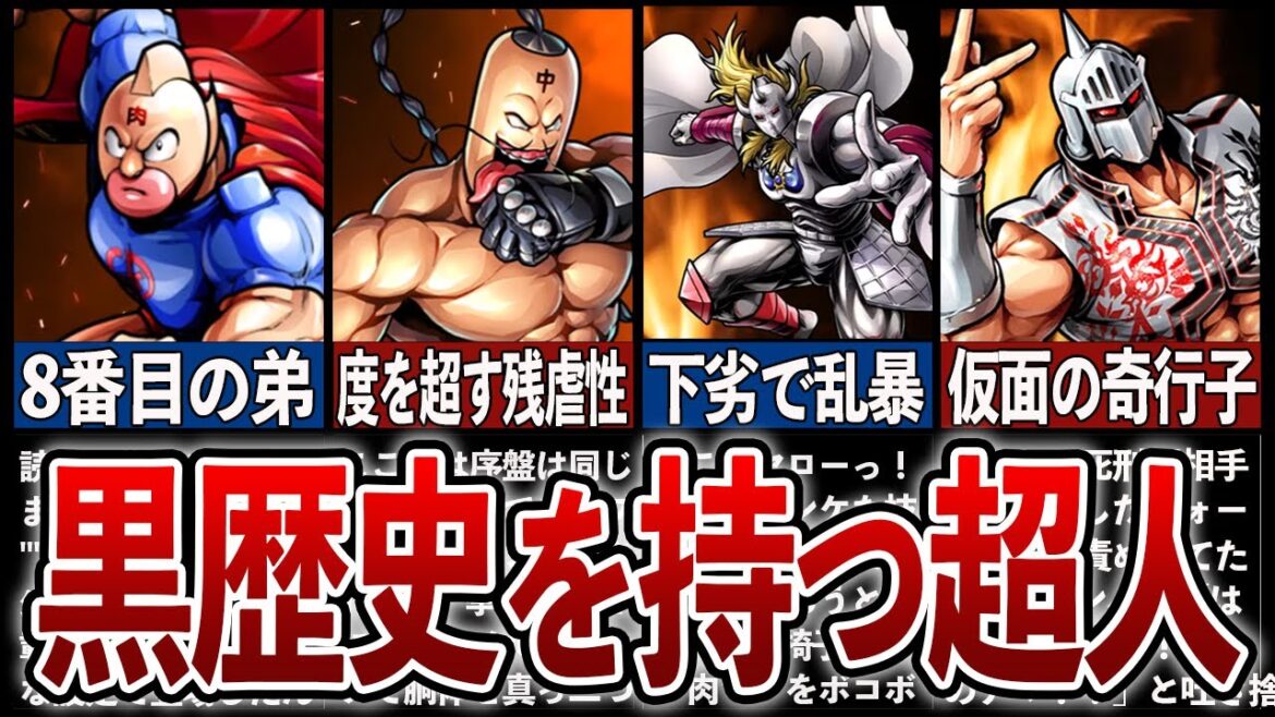 【キン肉マン新作アニメ】大人の事情で消された黒歴史を持つ超人7選【完璧超人始祖編】