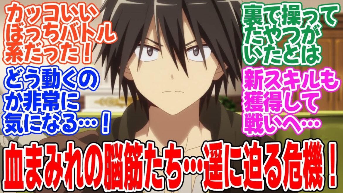 【ひとりぼっちの異世界攻略】第6話!まさかのシリアス展開!!外道すぎる田中と対峙する遥でタイトル回収!!【再びぼっちへ】みんなの感想と考察まとめ【反応集】【2024年秋アニメ】 【ひとりぼっちの異世界攻略】第6話!まさかのシリアス展開!!外道すぎる田中と対峙する遥でタイトル回収!!【再びぼっちへ】みんなの感想と考察まとめ【反応集】【2024年秋アニメ】