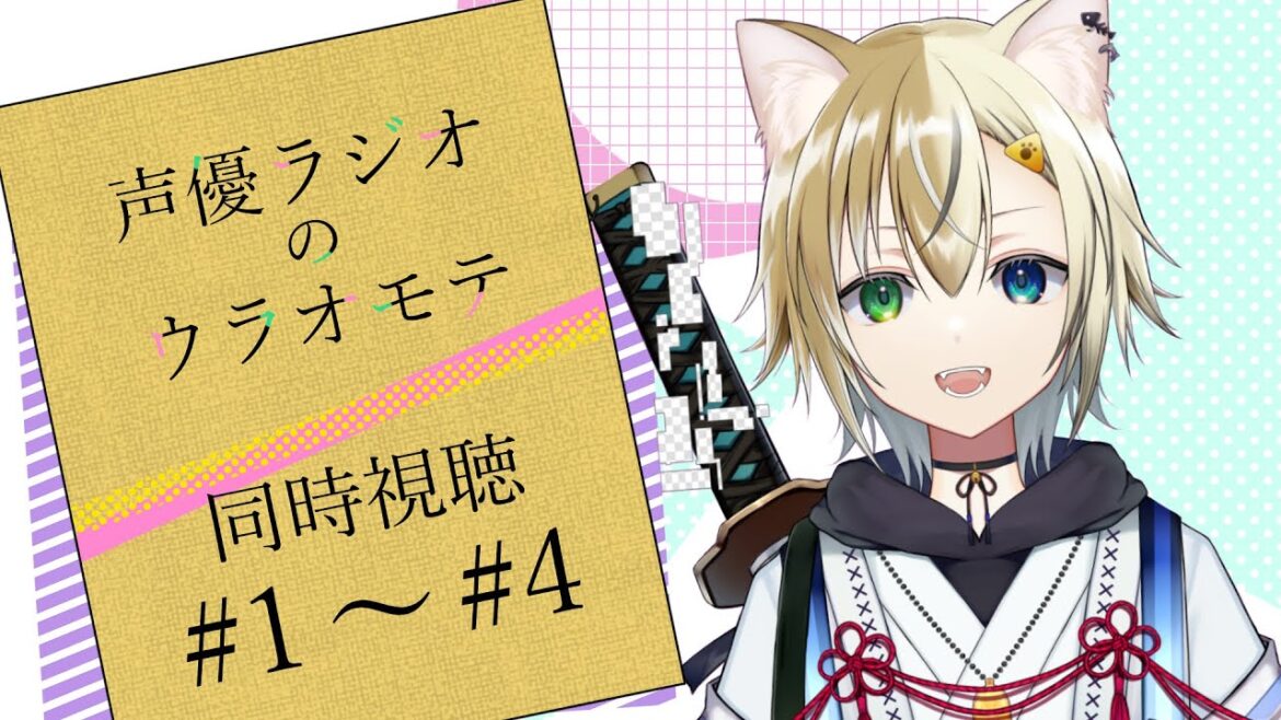 【同時視聴】声優ラジオのウラオモテ!前からみんなで見たかったやつ!【新人Vtuber / #ねむねらいぶ】【EN / JP】 【同時視聴】声優ラジオのウラオモテ!前からみんなで見たかったやつ!【新人Vtuber / #ねむねらいぶ】【EN / JP】